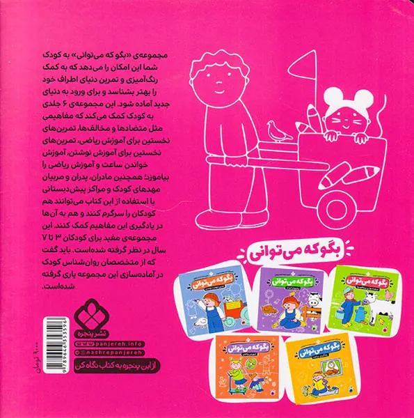بگو که می توانی جلد ششم آموزش نوشتن